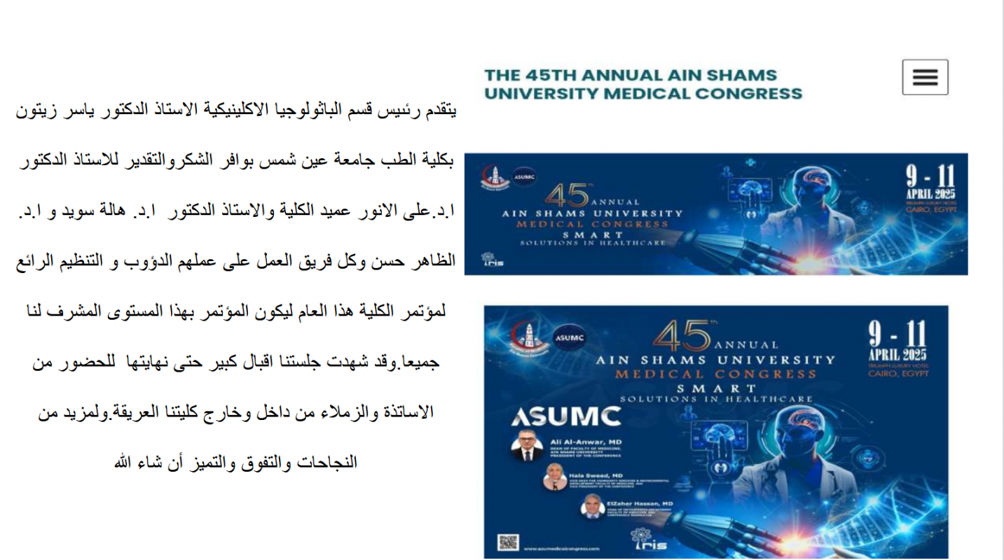 مؤتمر الكلية