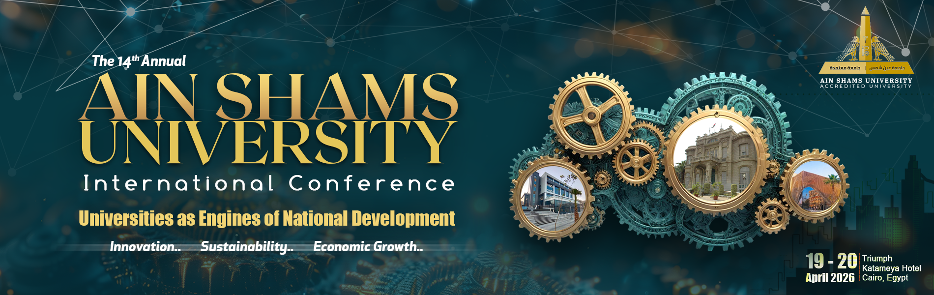 المؤتمر الدولي الرابع عشر لجامعة عين شمس